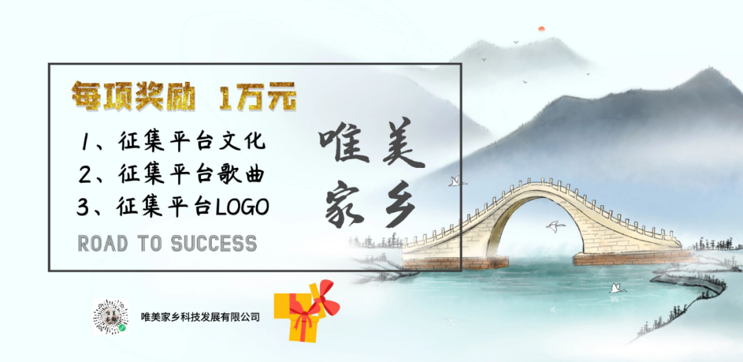 10000元 “唯美家乡”平台LOGO征集大赛