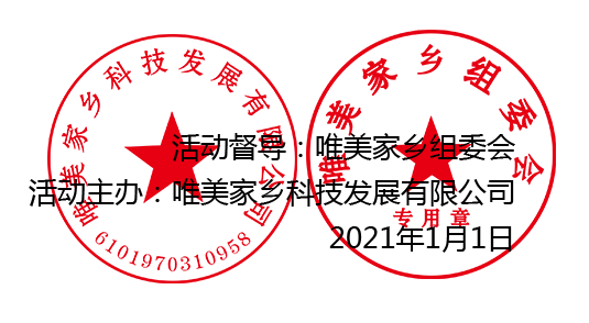10000元 “唯美家乡”平台LOGO征集大赛