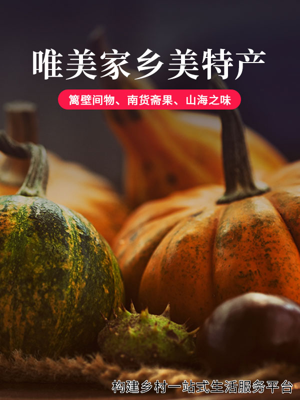 唯美家乡-美特产5-2.jpg