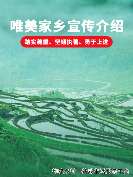 唯美家乡宣传介绍8-3.jpg