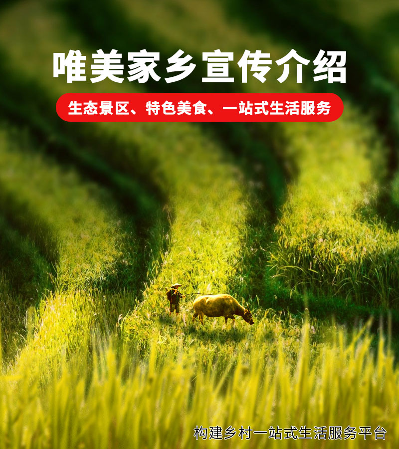 唯美家乡宣传介绍5-1.jpg