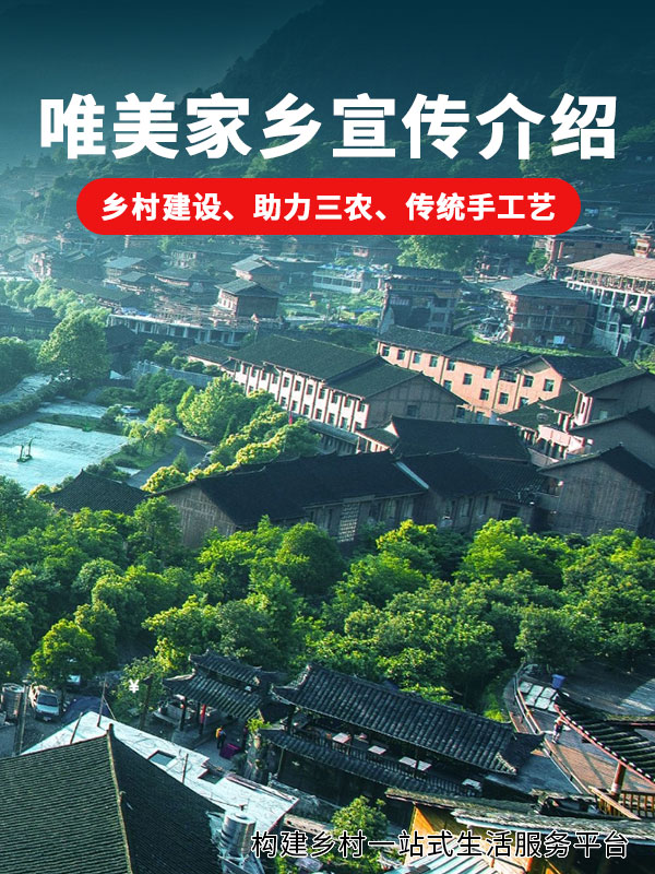 唯美家乡宣传介绍6-2.jpg