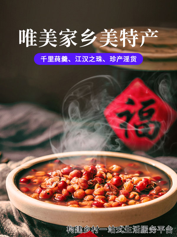 唯美家乡-美特产6-2.jpg