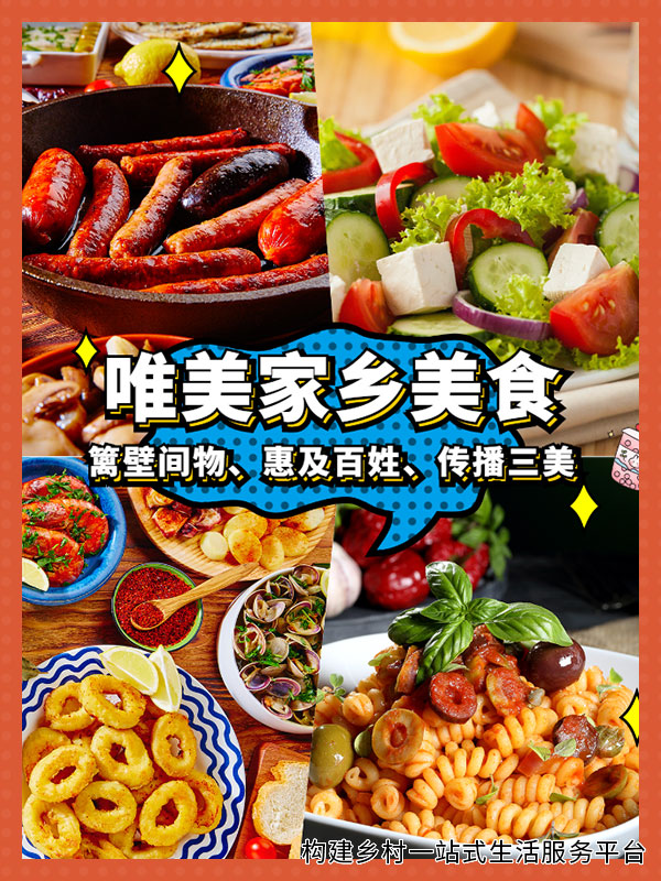 唯美家乡美食7-2.jpg
