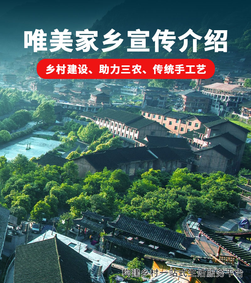 唯美家乡宣传介绍6-1.jpg