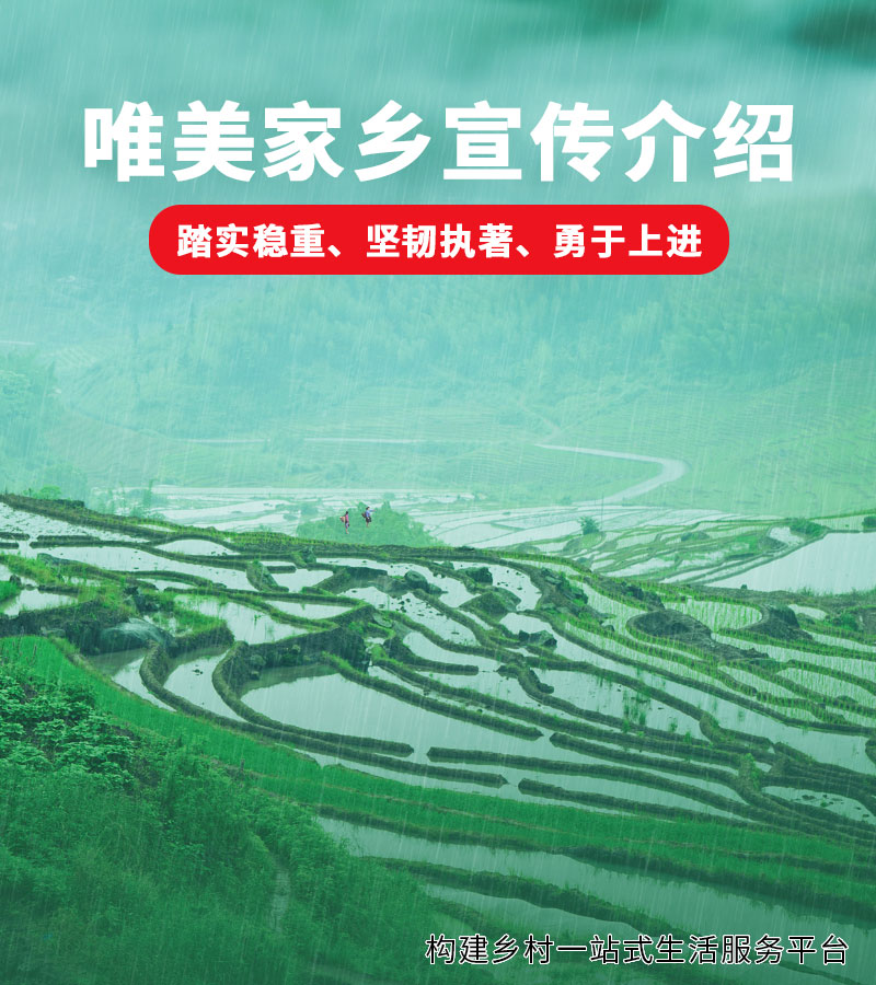 唯美家乡宣传介绍8-1.jpg