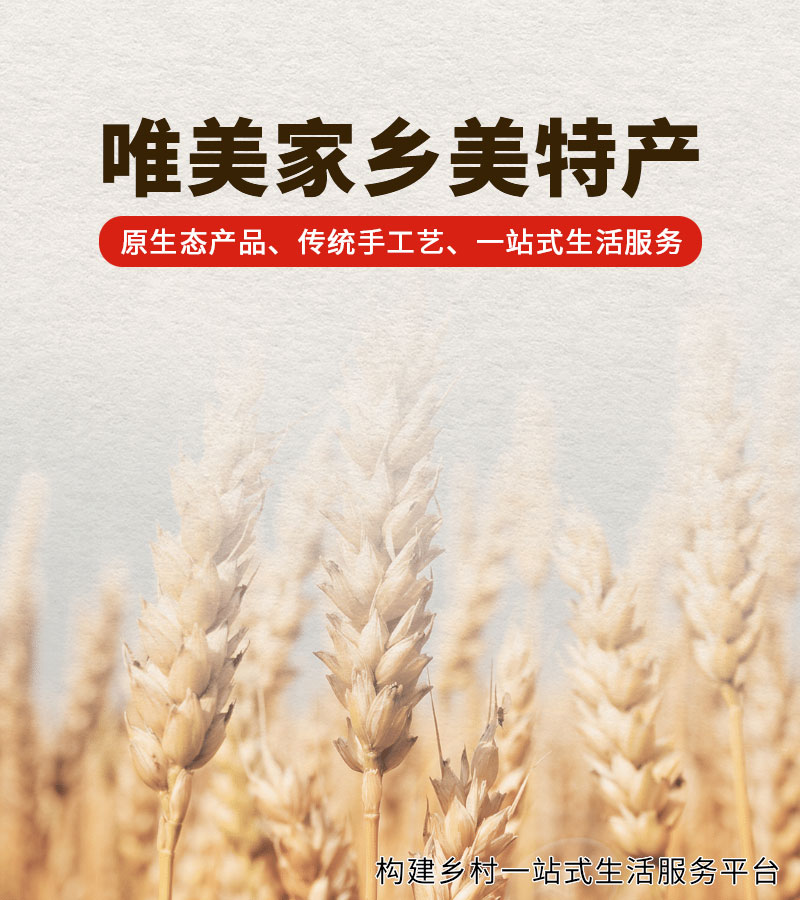 唯美家乡-美特产2-1.jpg