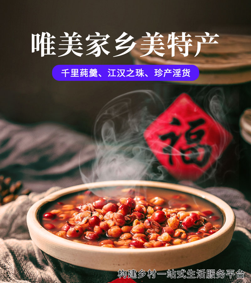 唯美家乡-美特产6-1.jpg