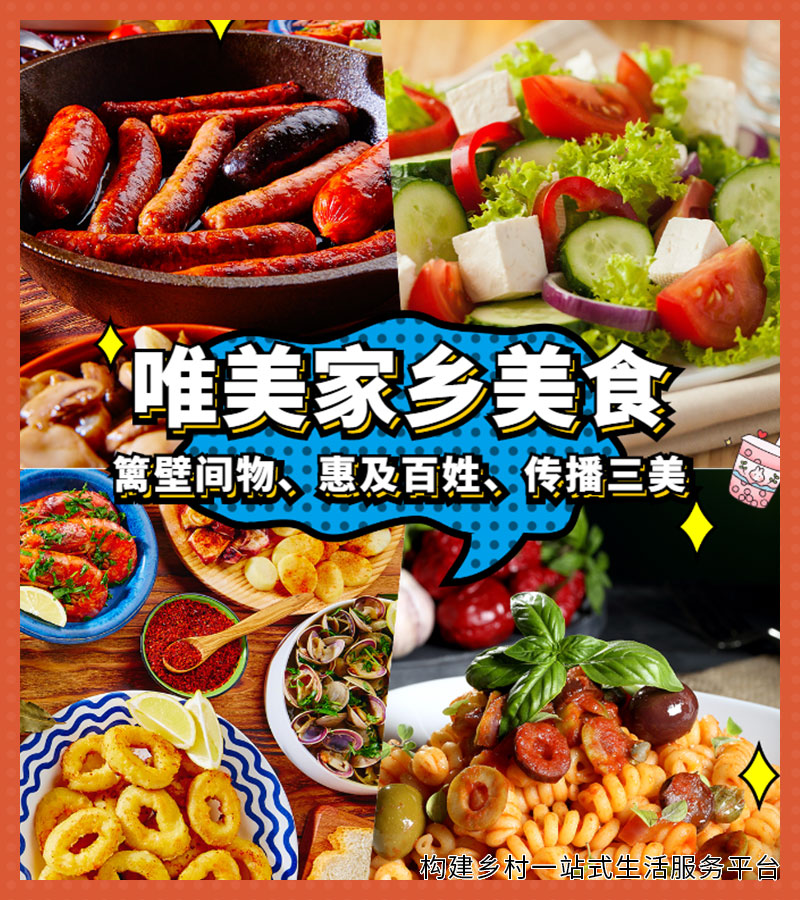 唯美家乡美食7-1.jpg