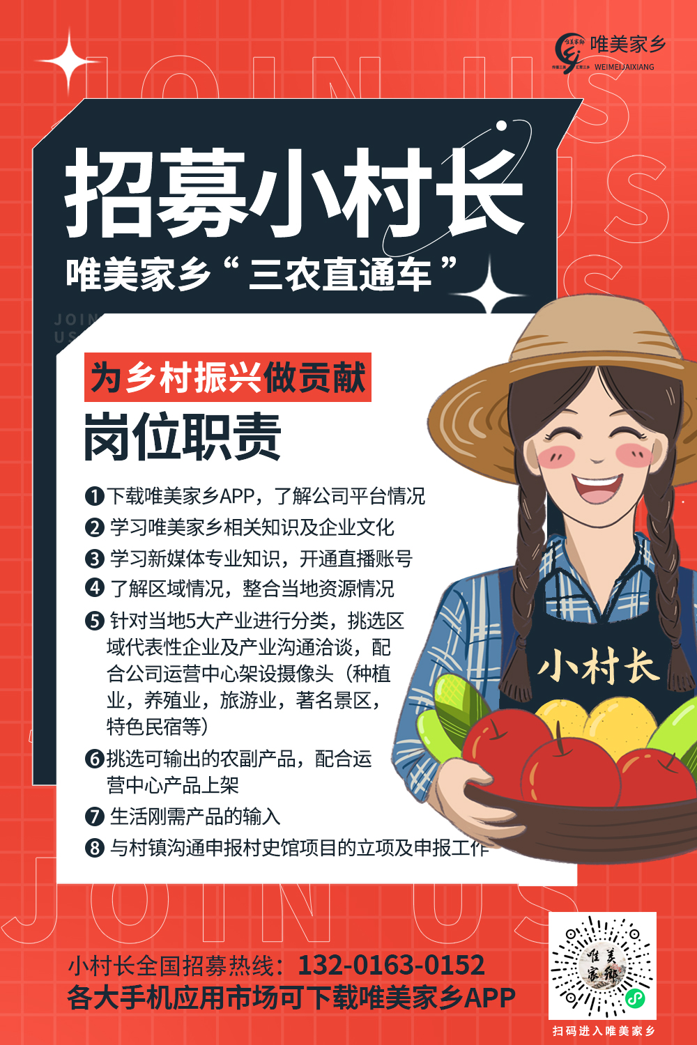 小村长职责.jpg